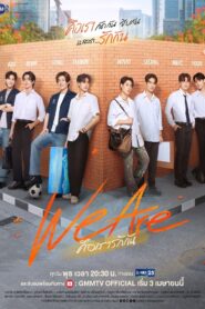 คือเรารักกัน