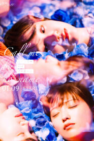 コールミー・バイ・ノーネーム