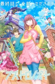 アストロノオト