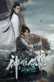 The Condor Heroes