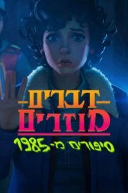 Stranger Things: Fireplace