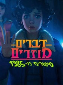 Stranger Things: Fireplace