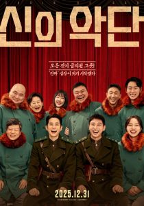 신의악단