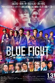 BLUE FIGHT 蒼き若者たちのブレイキングダウン