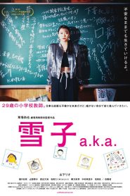 雪子 a.k.a.