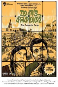 যত কাণ্ড কলকাতাতেই