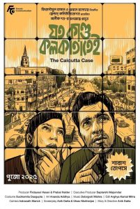 যত কাণ্ড কলকাতাতেই