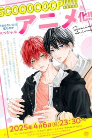 たまらないのは恋なのか