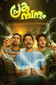 പ്രകമ്പനം