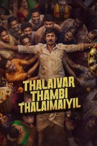 தலைவர் தம்பி தலைமையில்